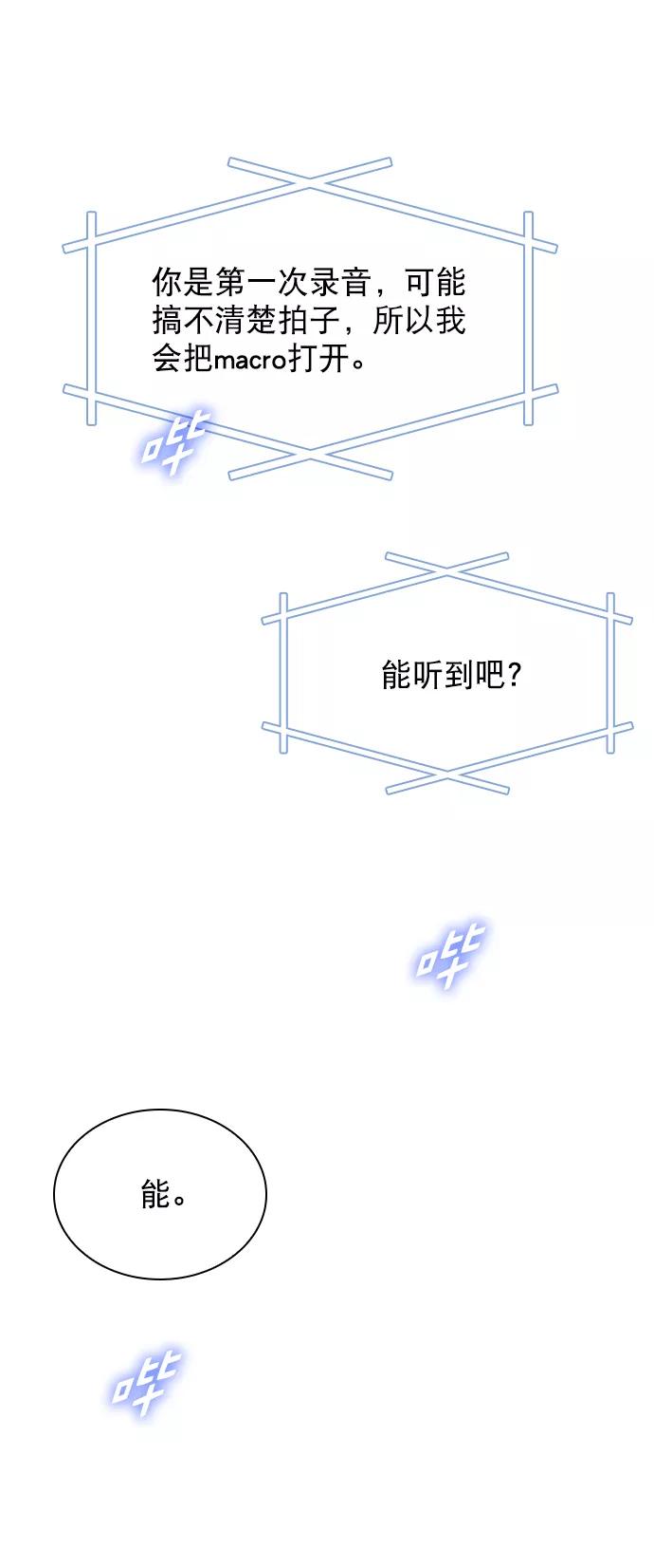 《恋爱播放曲》[第78话] 该怎么办才好呢？ 第74页