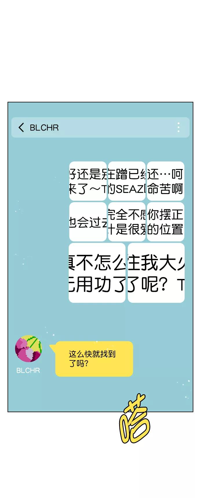 《恋爱播放曲》[第79话] 这是什么意思？ 第53页