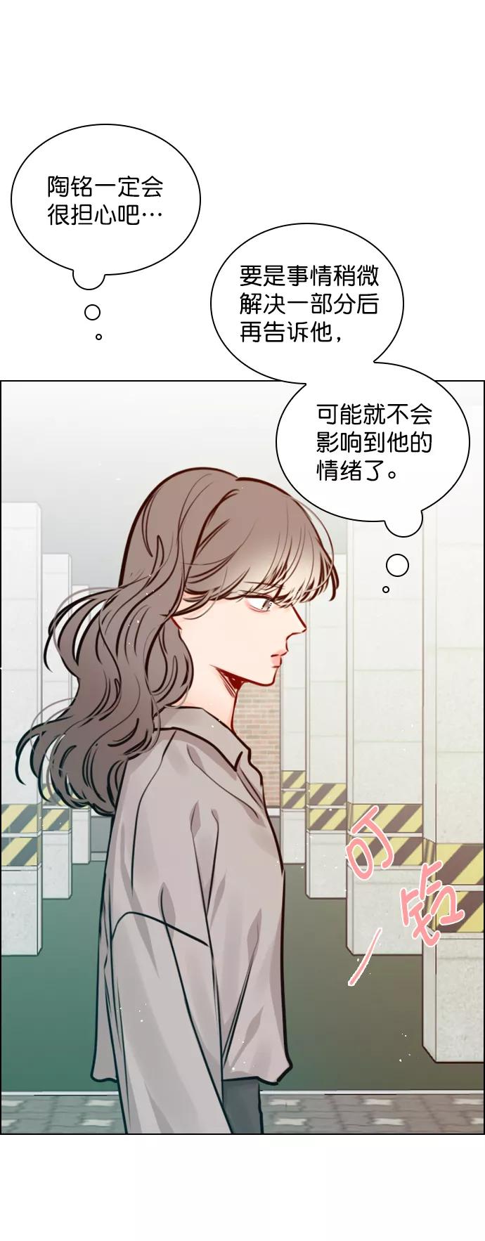 《恋爱播放曲》[第79话] 这是什么意思？ 第33页
