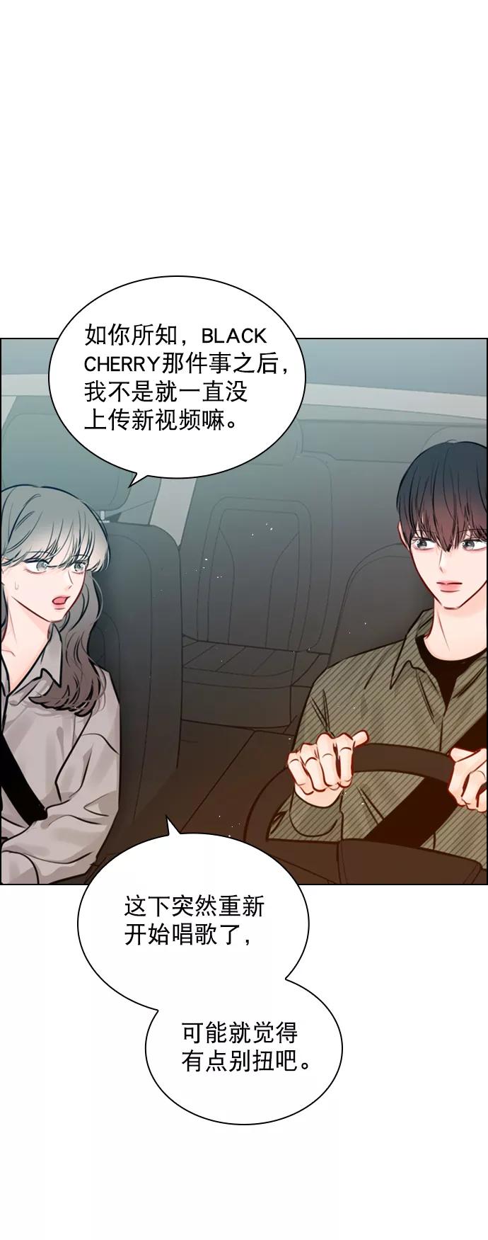 《恋爱播放曲》[第79话] 这是什么意思？ 第15页