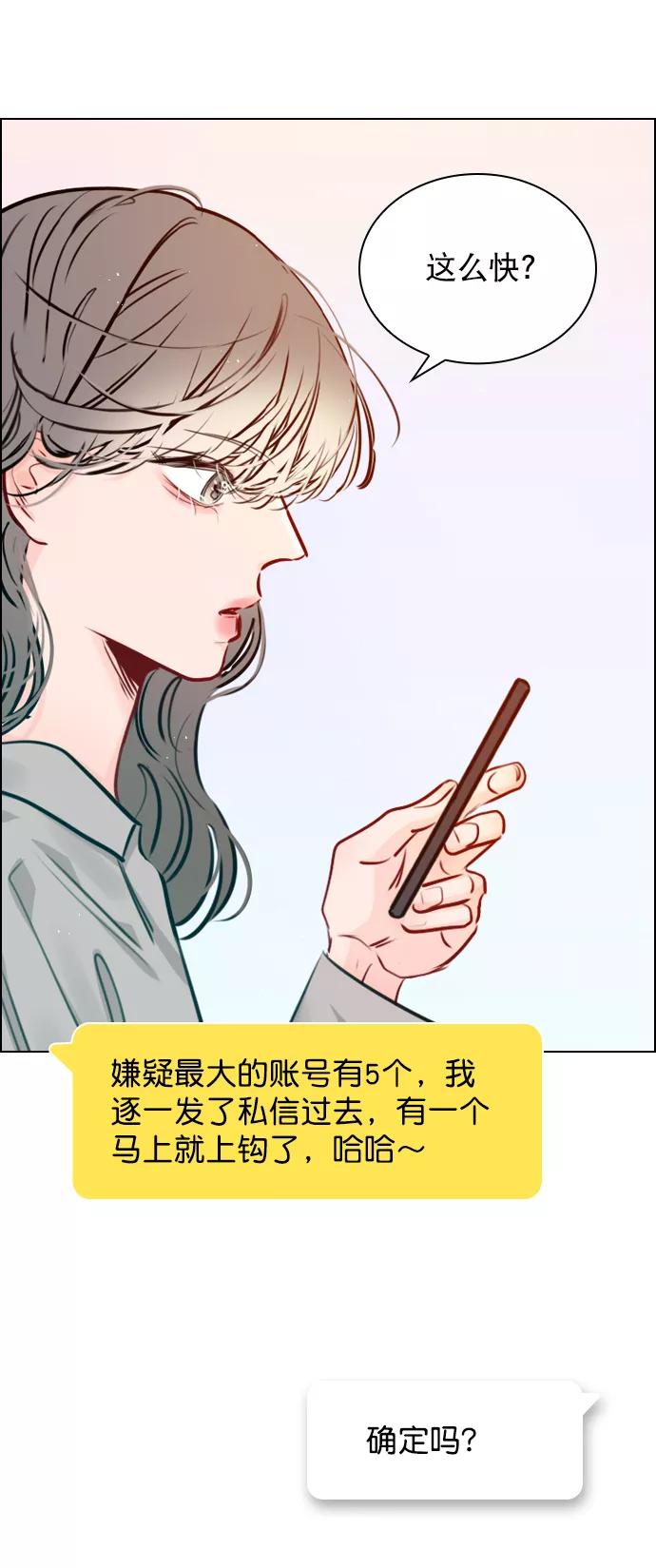《恋爱播放曲》[第79话] 这是什么意思？ 第38页