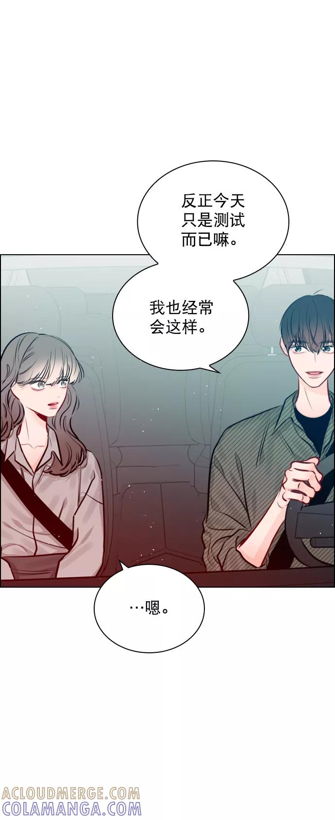《恋爱播放曲》[第79话] 这是什么意思？ 第10页