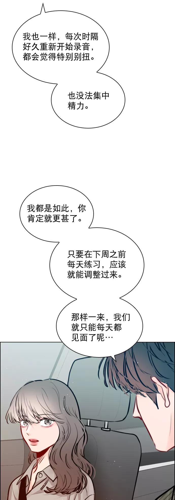《恋爱播放曲》[第79话] 这是什么意思？ 第18页