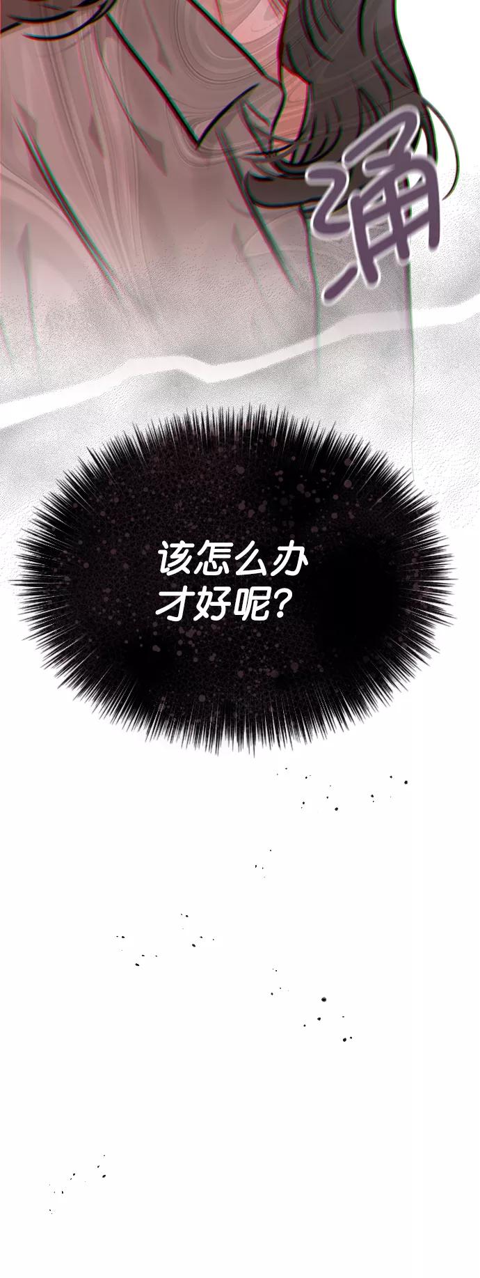 《恋爱播放曲》[第79话] 这是什么意思？ 第3页