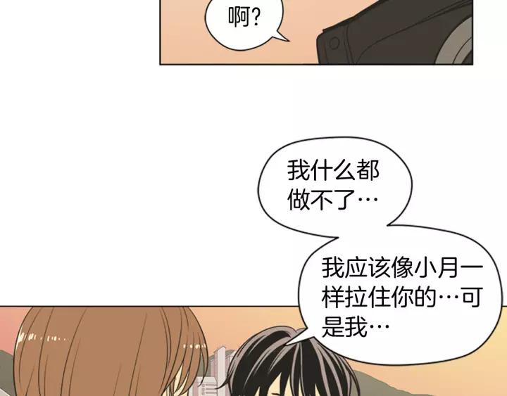 《不能恋爱的房间》第77话 谁规定的百年好合 第66页