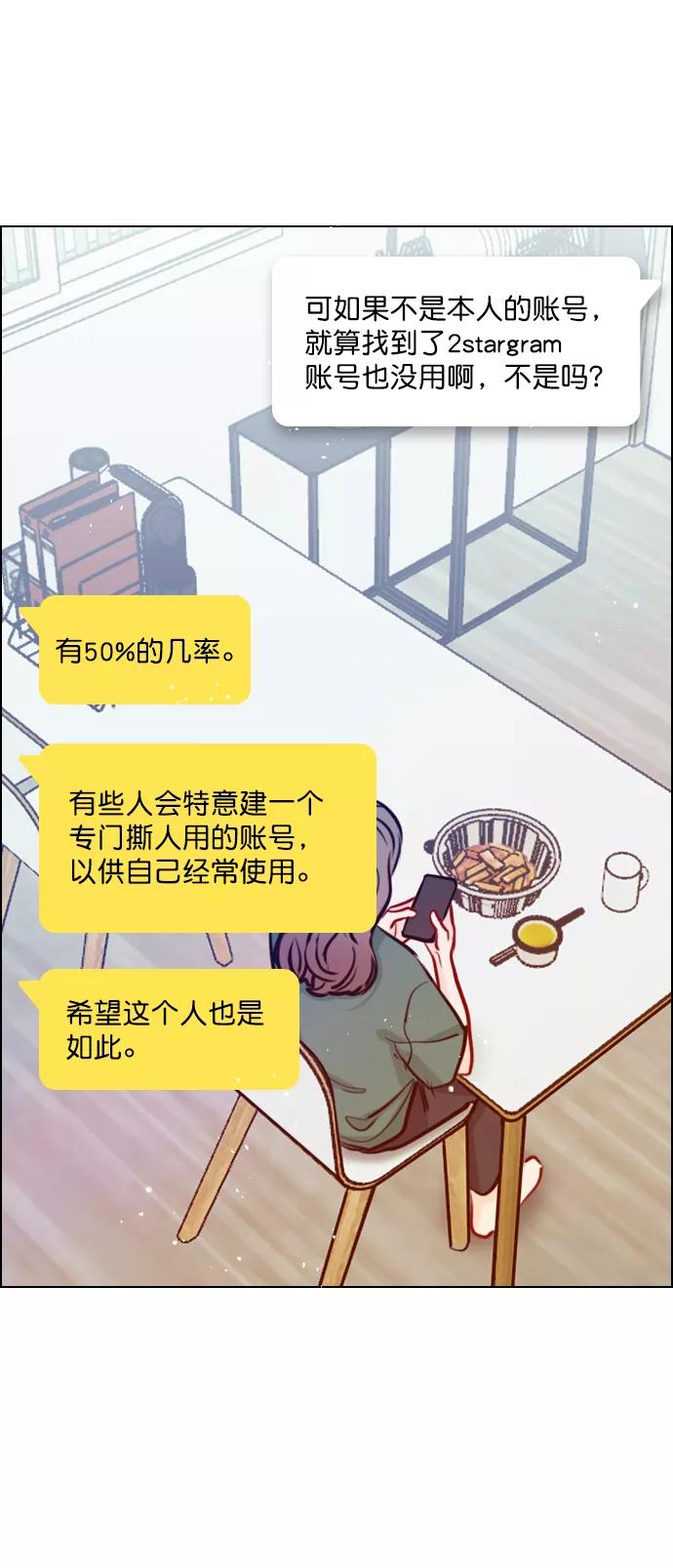 《恋爱播放曲》[第79话] 这是什么意思？ 第54页