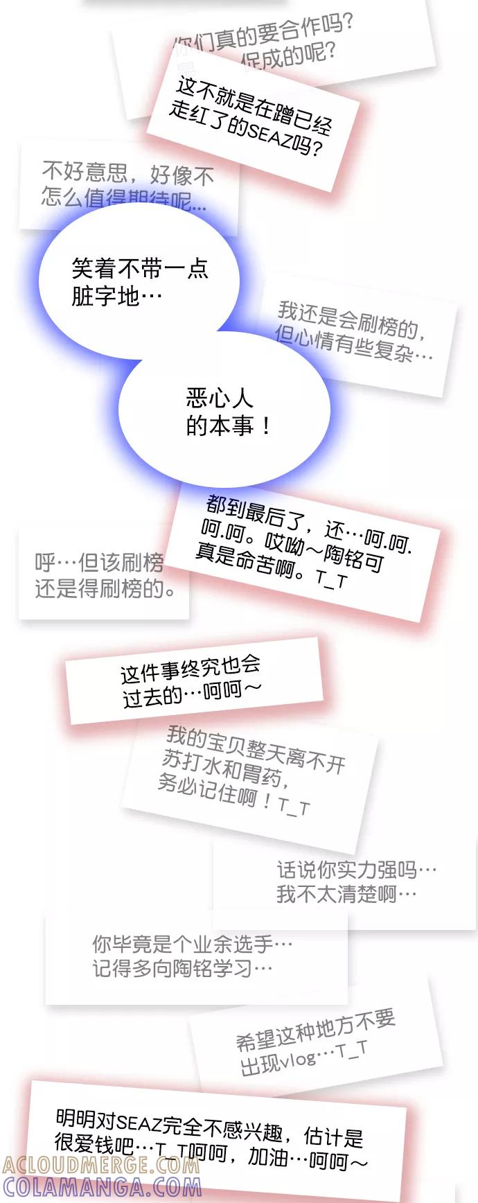 《恋爱播放曲》[第79话] 这是什么意思？ 第46页