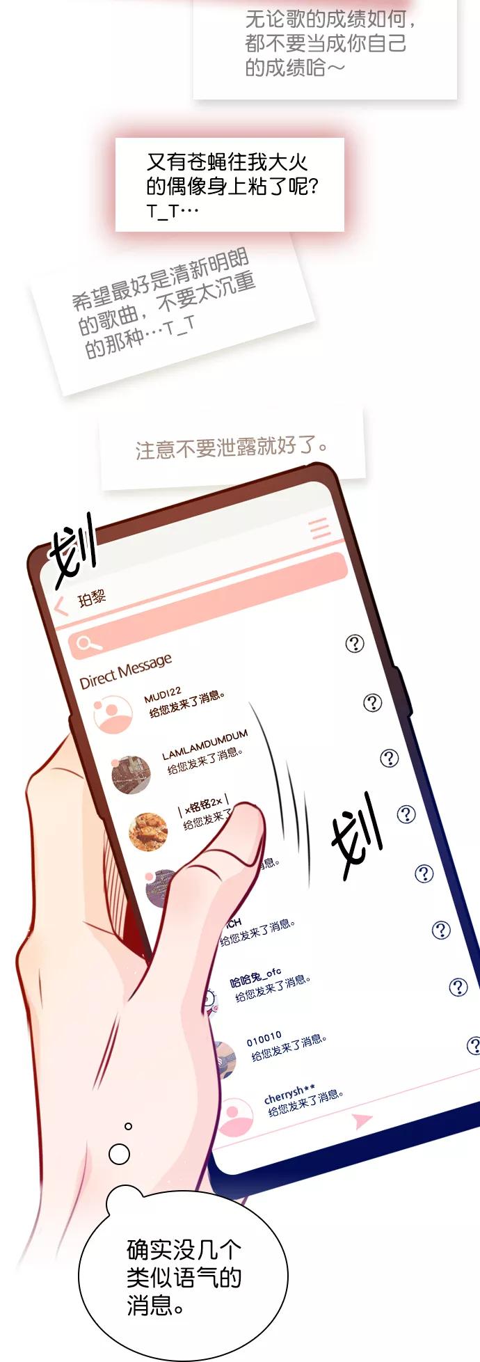 《恋爱播放曲》[第79话] 这是什么意思？ 第47页