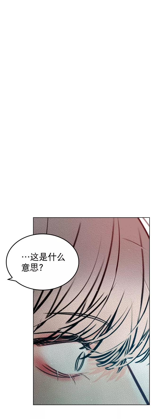 《恋爱播放曲》[第79话] 这是什么意思？ 第71页