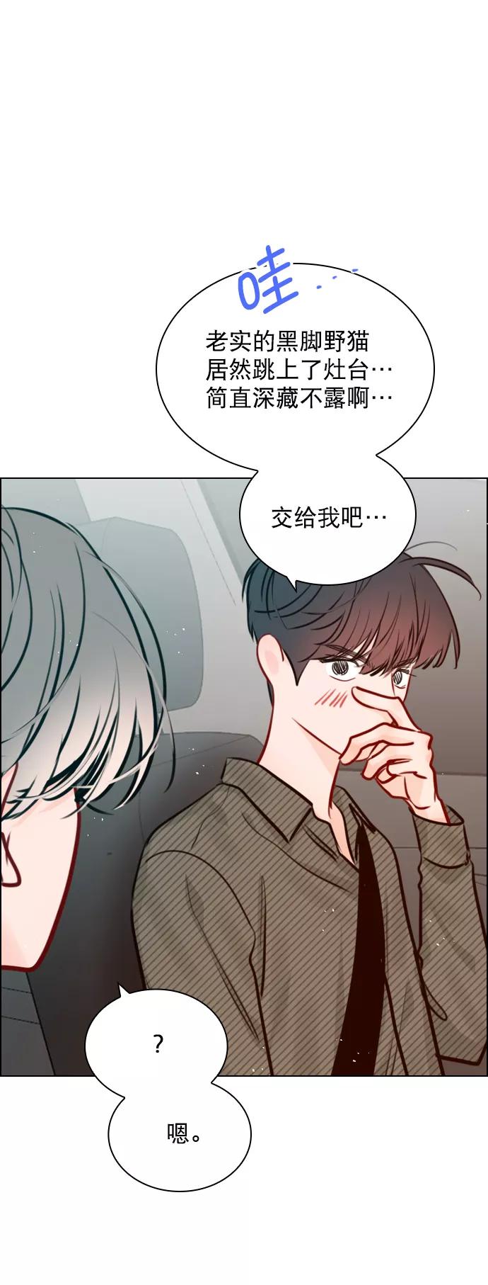 《恋爱播放曲》[第79话] 这是什么意思？ 第30页