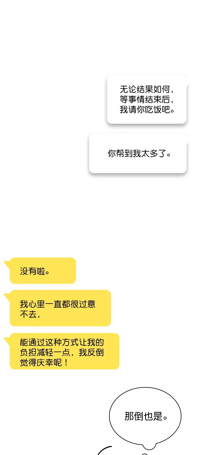 《恋爱播放曲》[第79话] 这是什么意思？ 第56页