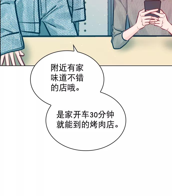 《恋爱播放曲》[第79话] 这是什么意思？ 第65页