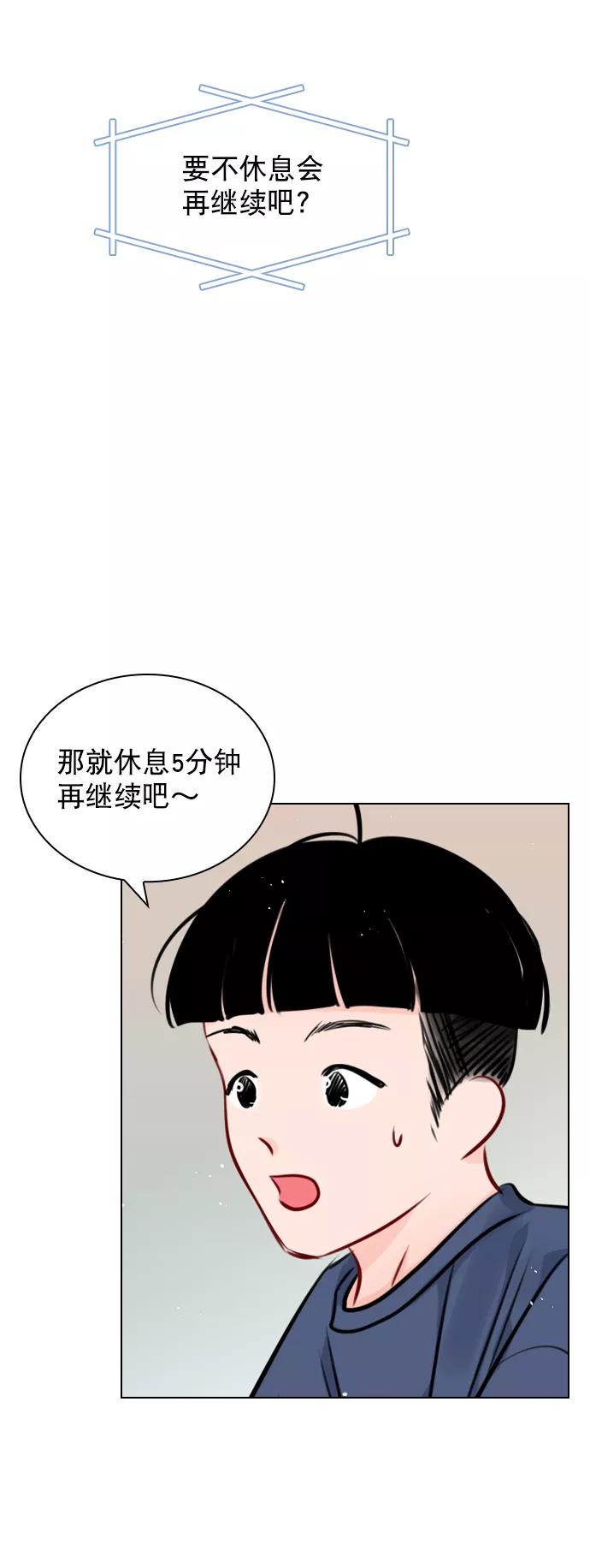 《恋爱播放曲》[第79话] 这是什么意思？ 第6页