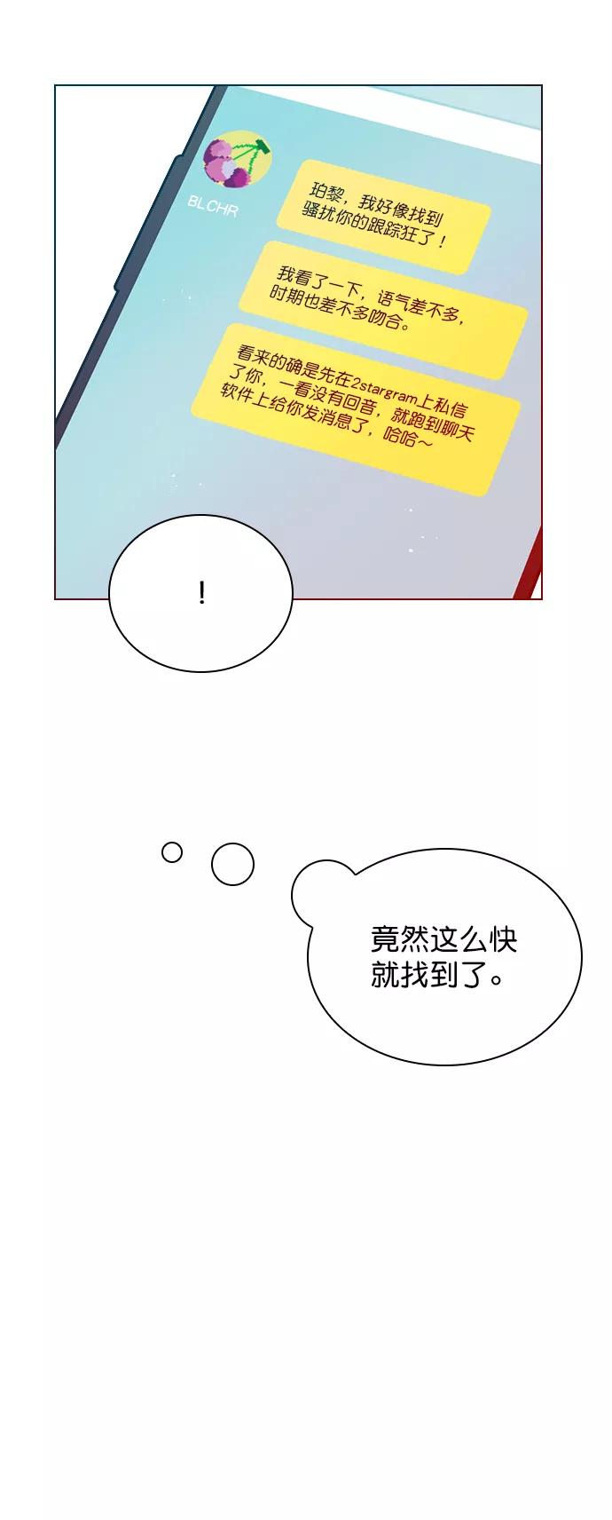 《恋爱播放曲》[第79话] 这是什么意思？ 第68页