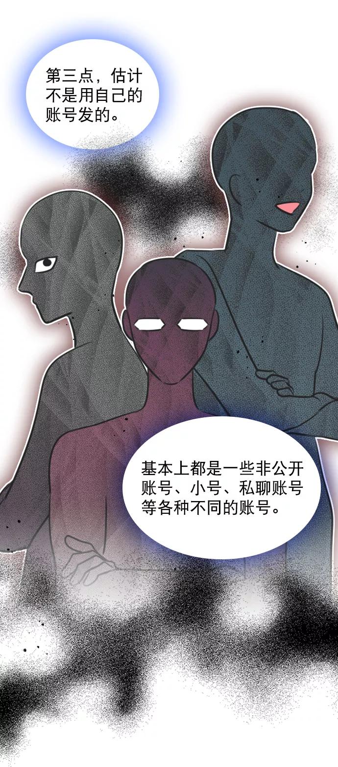 《恋爱播放曲》[第79话] 这是什么意思？ 第51页