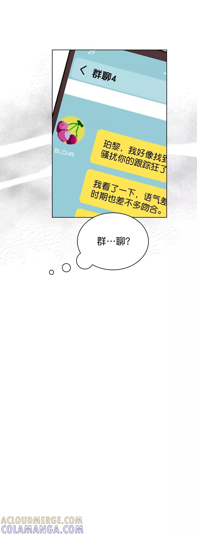 《恋爱播放曲》[第79话] 这是什么意思？ 第70页