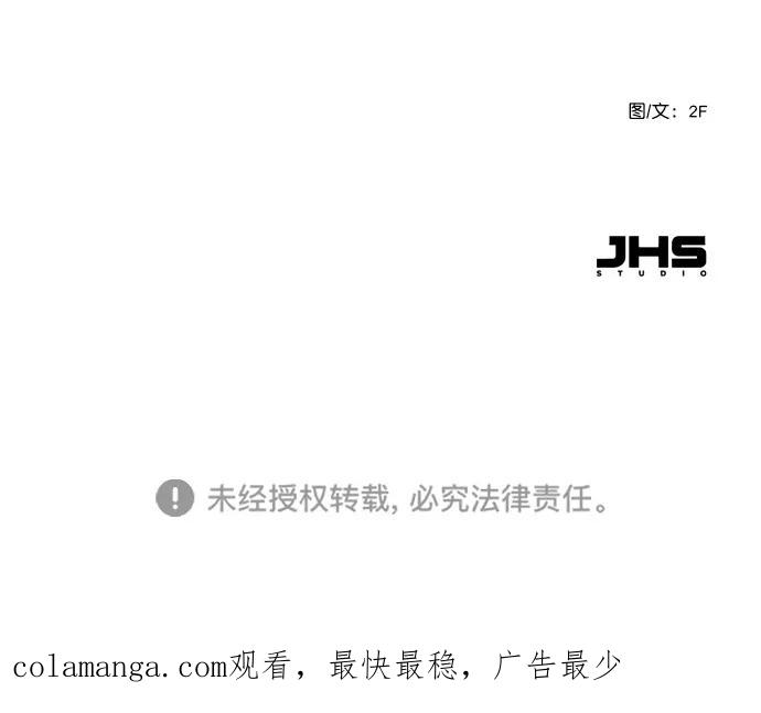 《恋爱播放曲》[第79话] 这是什么意思？ 第75页