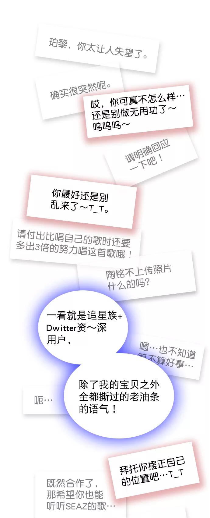 《恋爱播放曲》[第79话] 这是什么意思？ 第45页