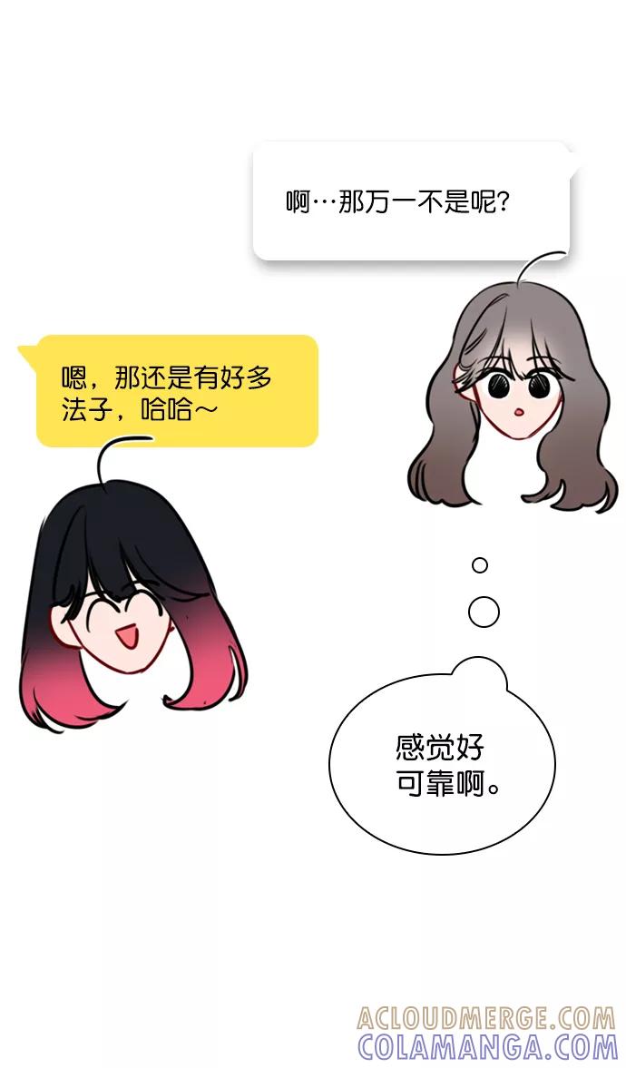 《恋爱播放曲》[第79话] 这是什么意思？ 第55页