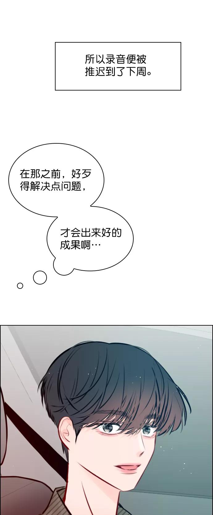 《恋爱播放曲》[第79话] 这是什么意思？ 第12页