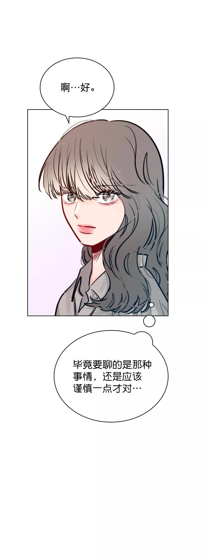 《恋爱播放曲》[第79话] 这是什么意思？ 第27页