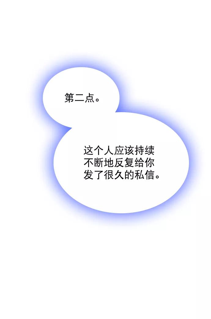 《恋爱播放曲》[第79话] 这是什么意思？ 第48页