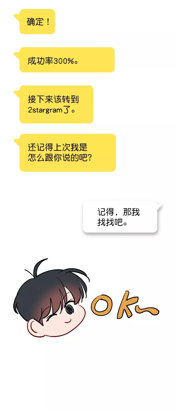 《恋爱播放曲》[第79话] 这是什么意思？ 第39页