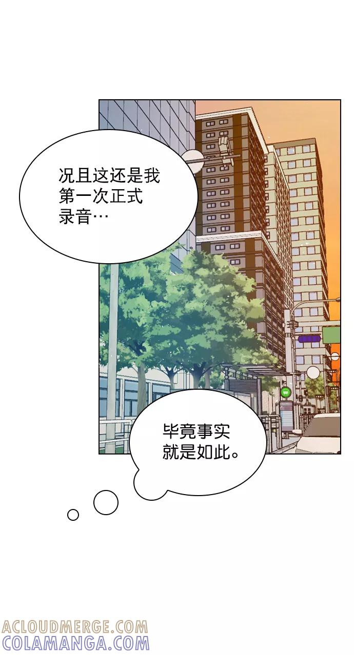 《恋爱播放曲》[第79话] 这是什么意思？ 第16页