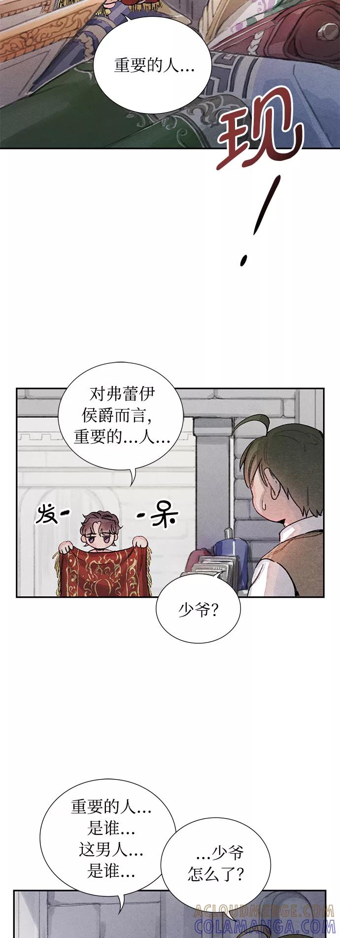 《攻略侯爵殿下的方法》第7话 第10页