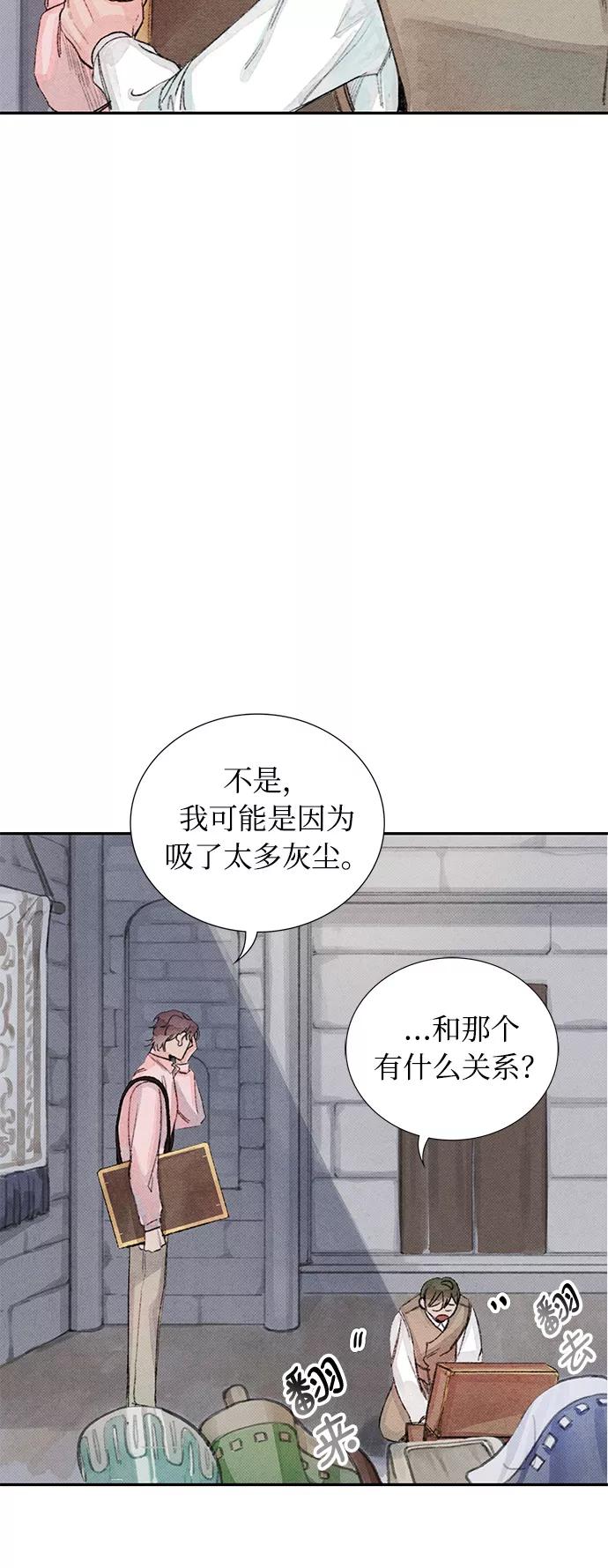 《攻略侯爵殿下的方法》第7话 第14页