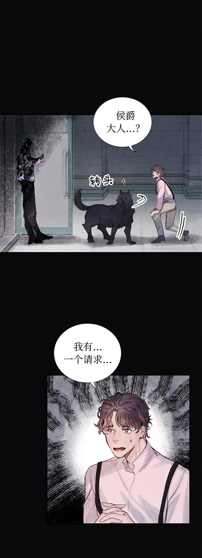 《攻略侯爵殿下的方法》第7话 第38页