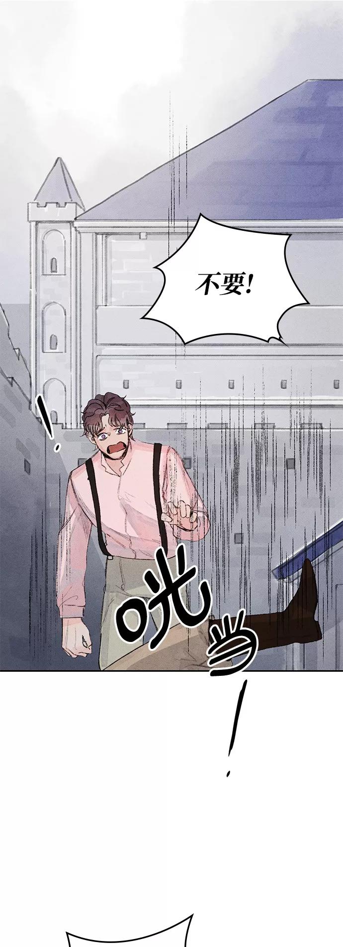 《攻略侯爵殿下的方法》第7话 第21页