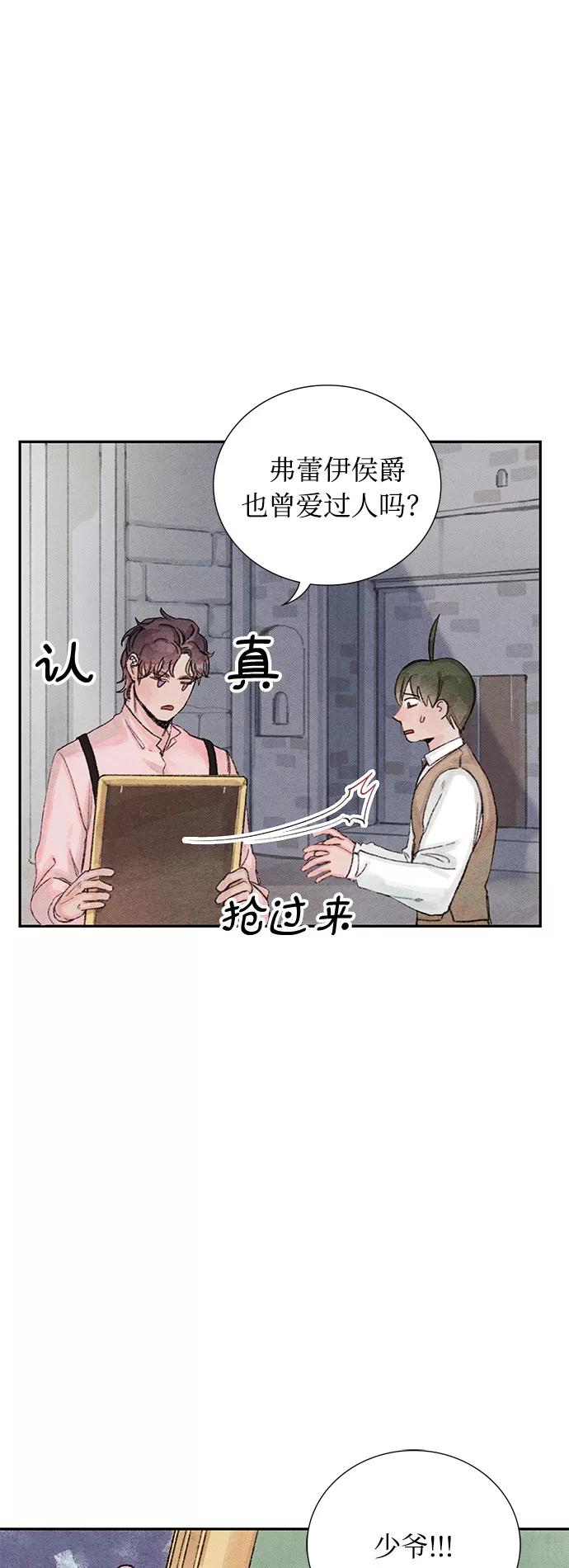 《攻略侯爵殿下的方法》第7话 第12页