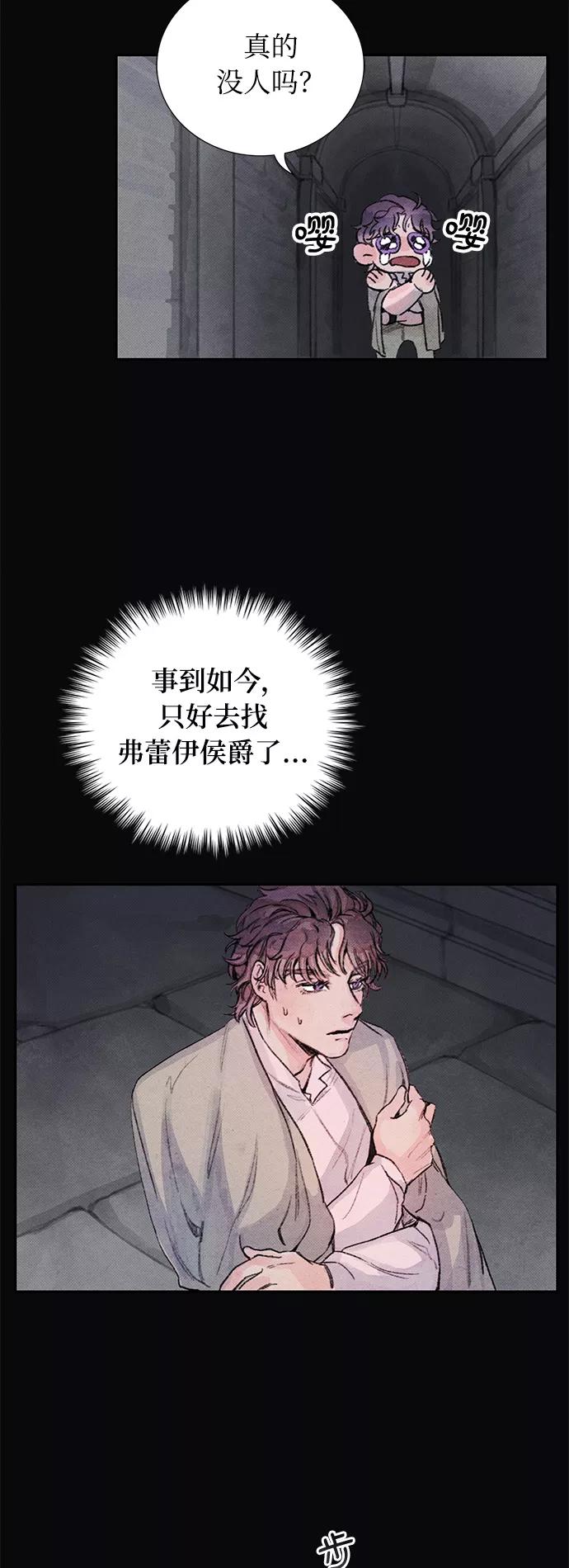 《攻略侯爵殿下的方法》第7话 第27页