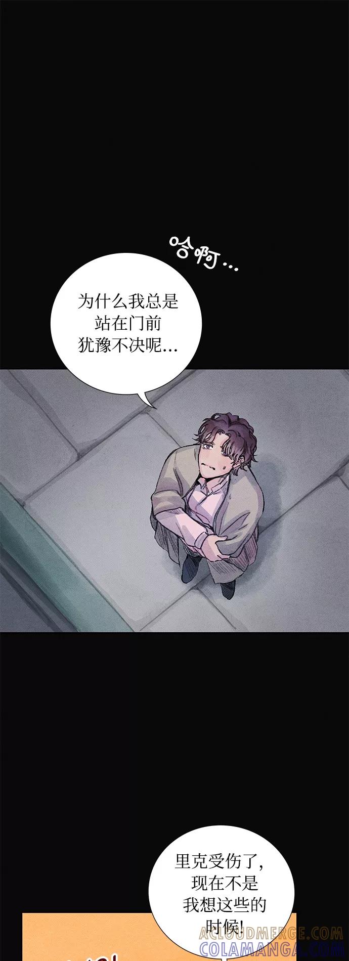 《攻略侯爵殿下的方法》第7话 第31页