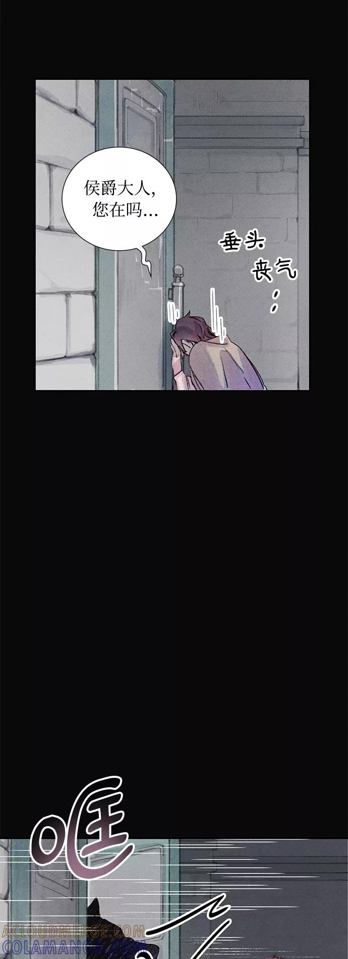 《攻略侯爵殿下的方法》第7话 第34页