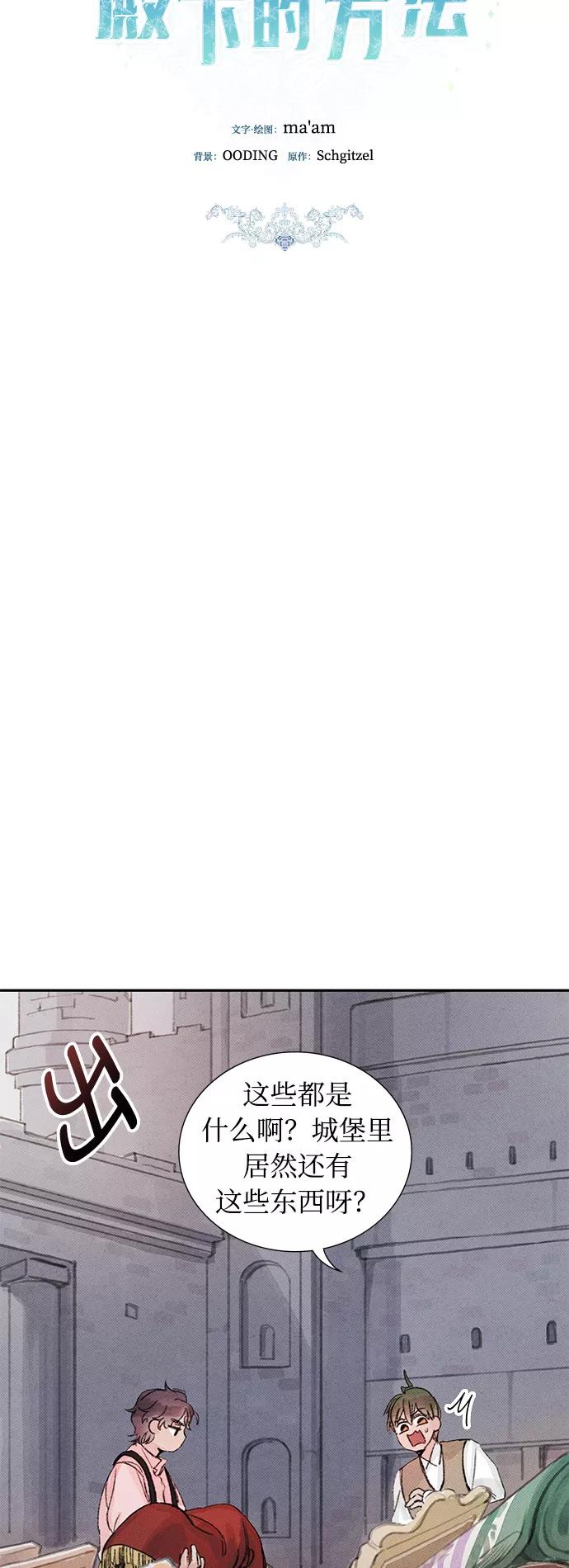 《攻略侯爵殿下的方法》第7话 第9页