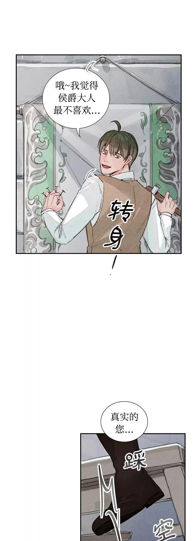 《攻略侯爵殿下的方法》第7话 第18页