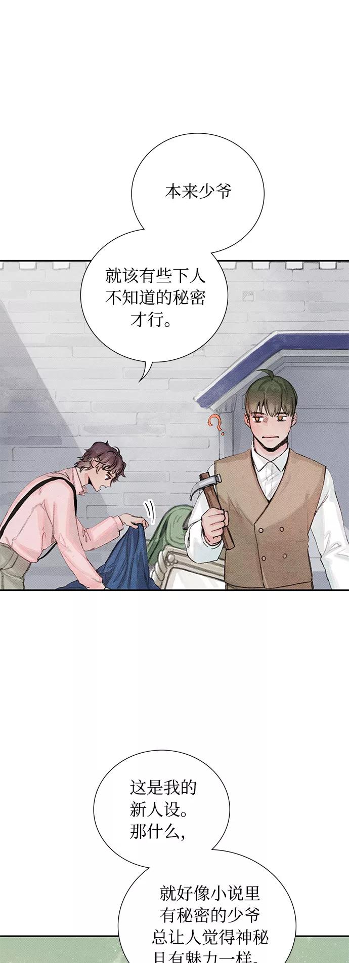 《攻略侯爵殿下的方法》第7话 第15页
