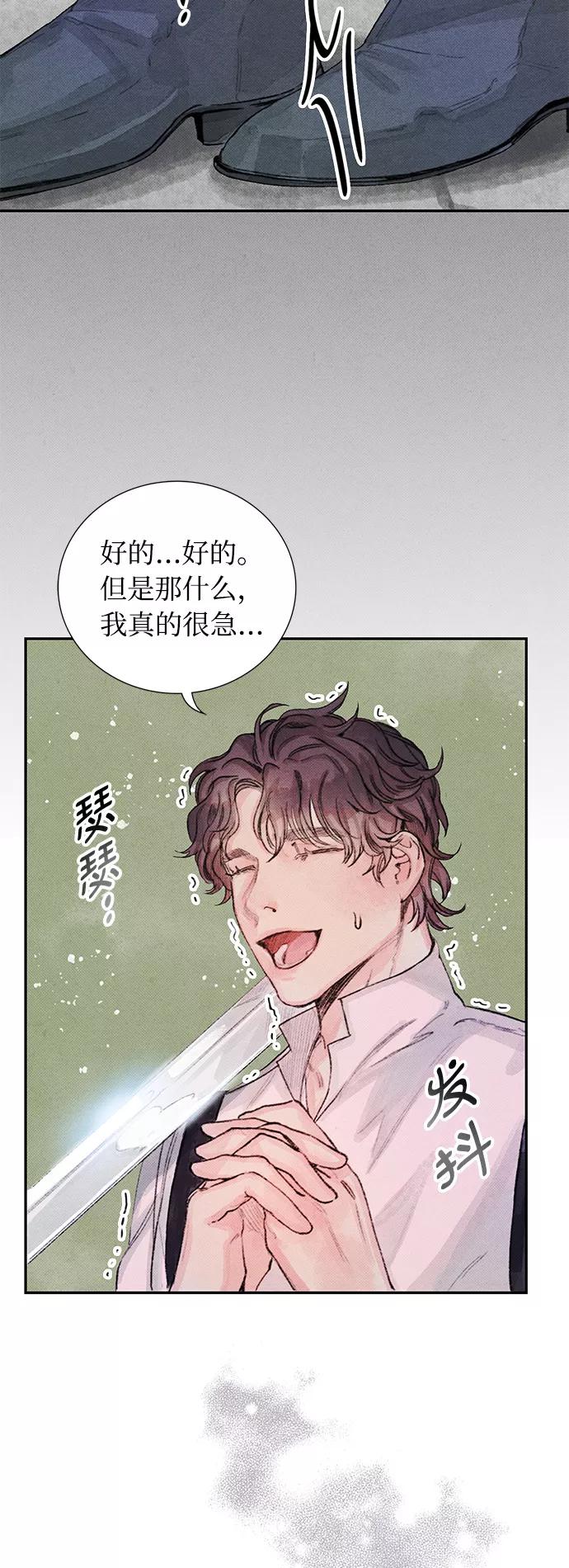 《攻略侯爵殿下的方法》第7话 第42页