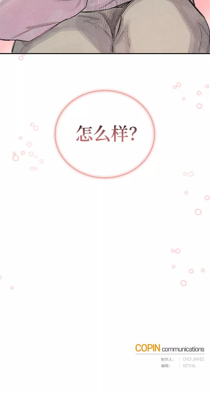 《攻略侯爵殿下的方法》第7话 第51页