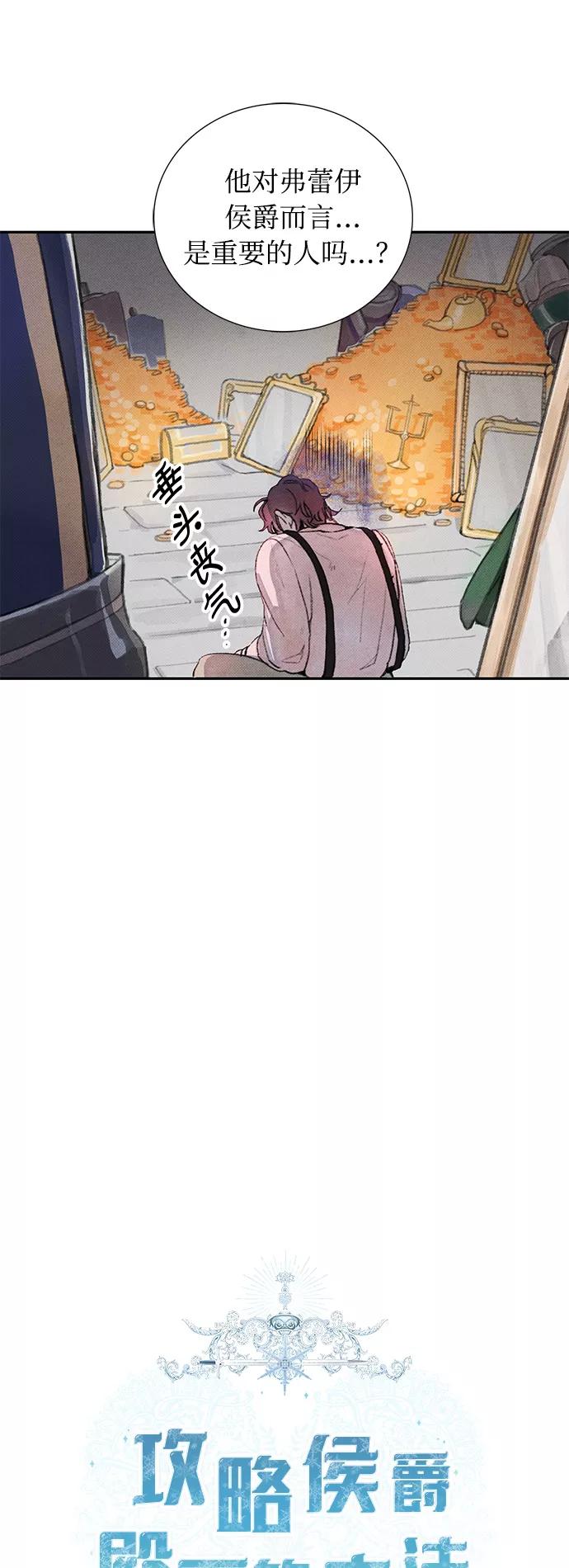 《攻略侯爵殿下的方法》第7话 第8页
