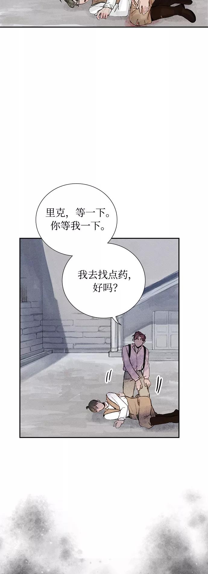 《攻略侯爵殿下的方法》第7话 第24页