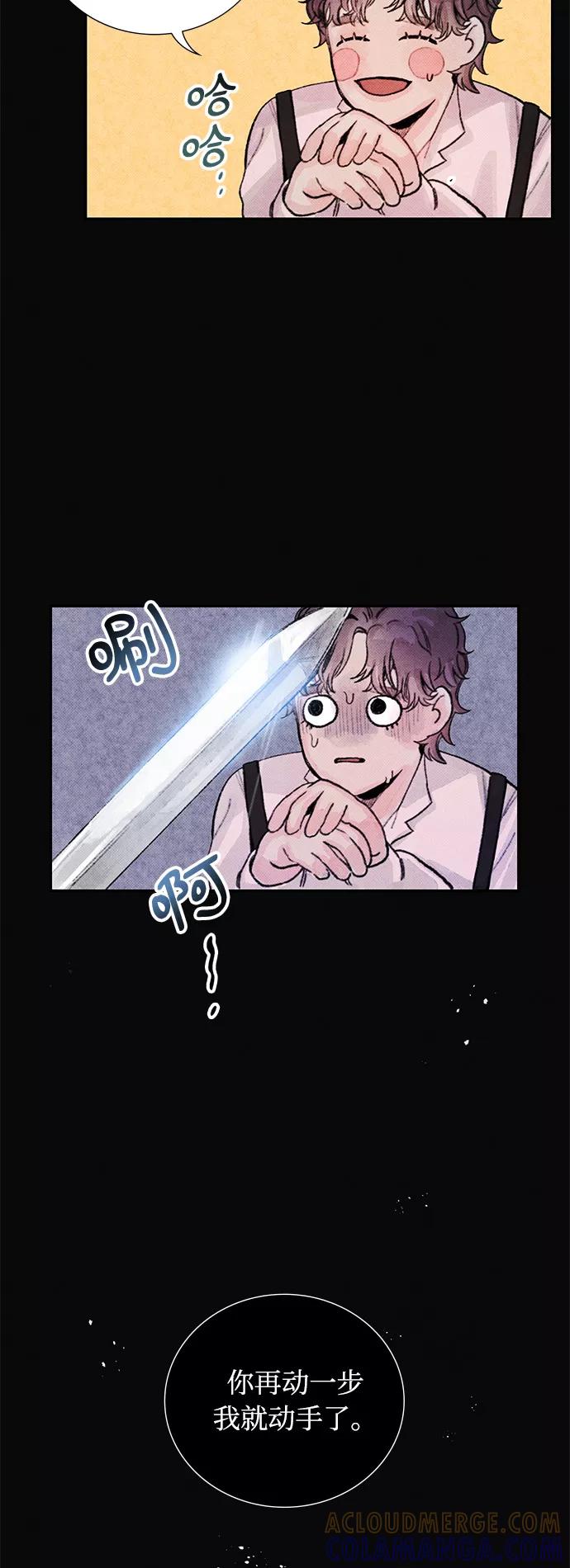 《攻略侯爵殿下的方法》第7话 第40页