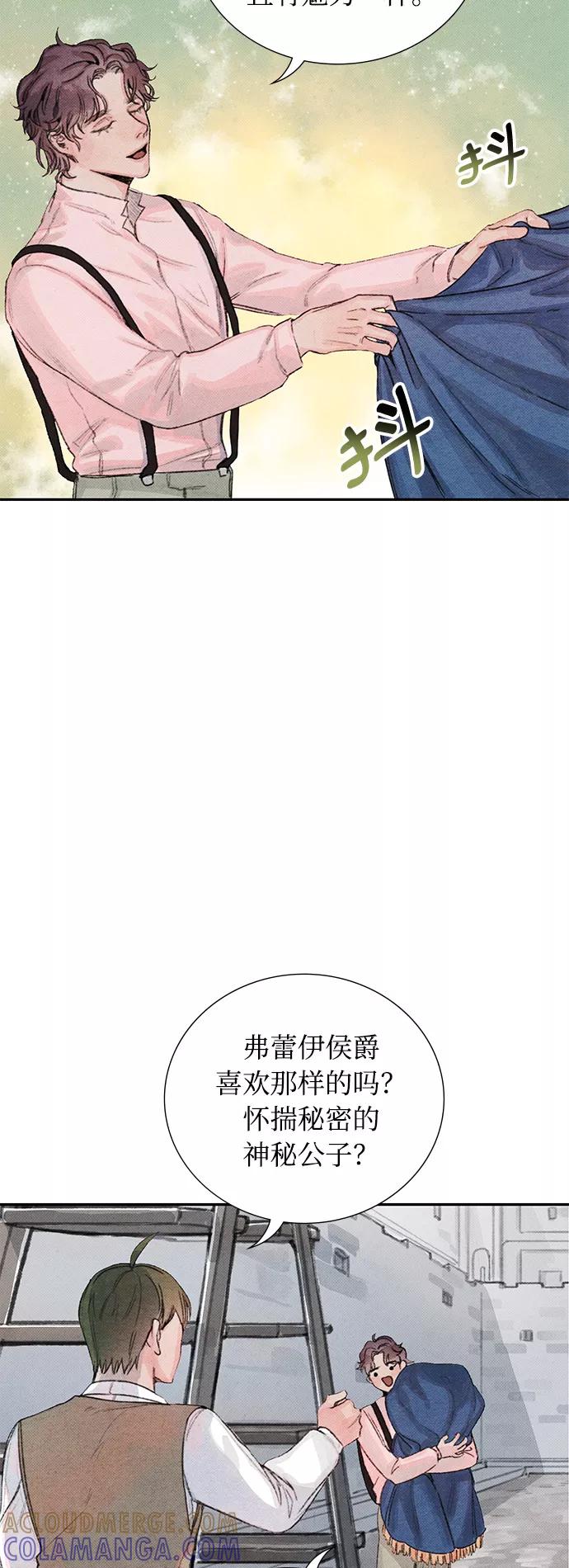 《攻略侯爵殿下的方法》第7话 第16页