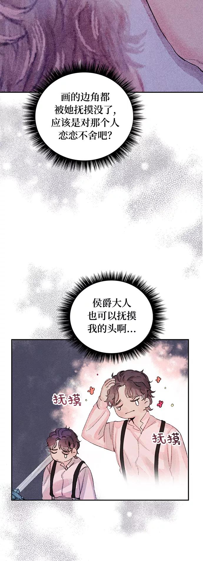 《攻略侯爵殿下的方法》第7话 第44页