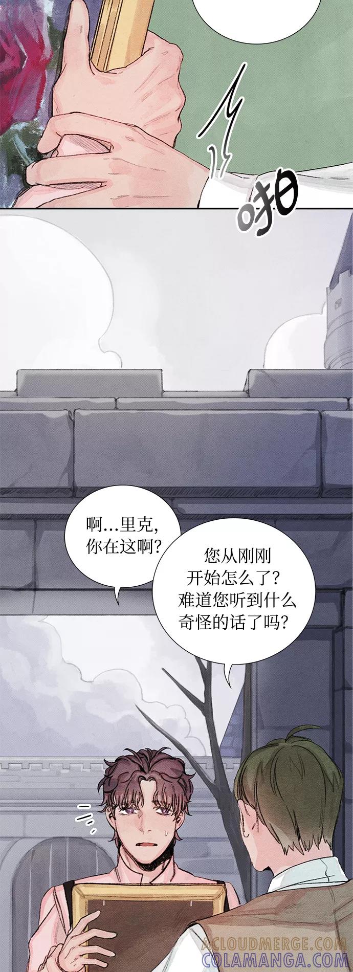 《攻略侯爵殿下的方法》第7话 第13页