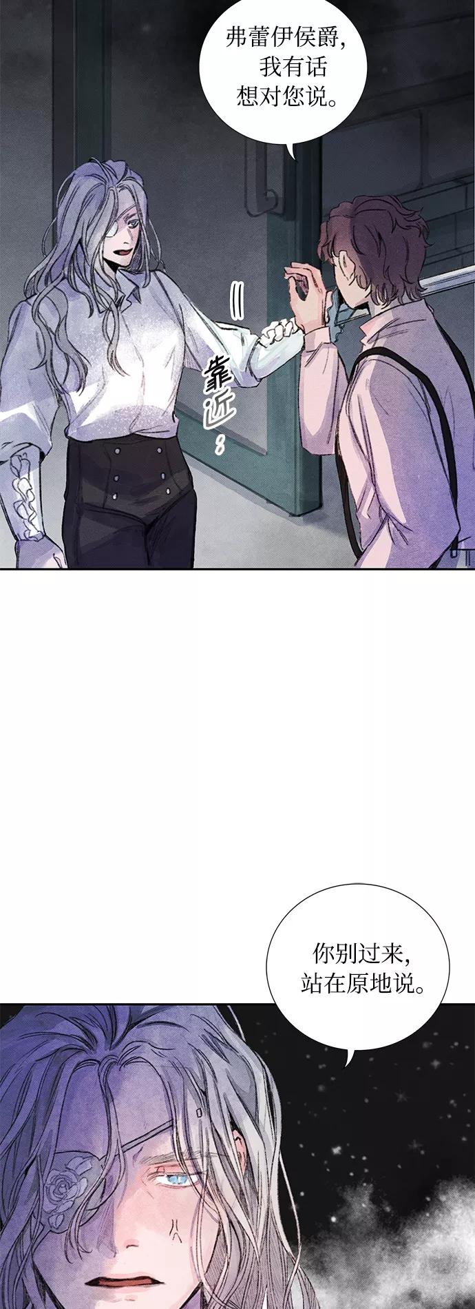 《攻略侯爵殿下的方法》第7话 第47页