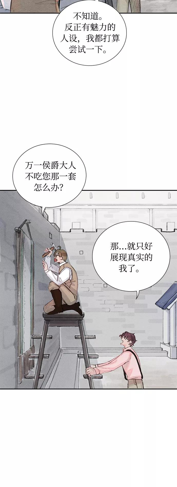 《攻略侯爵殿下的方法》第7话 第17页
