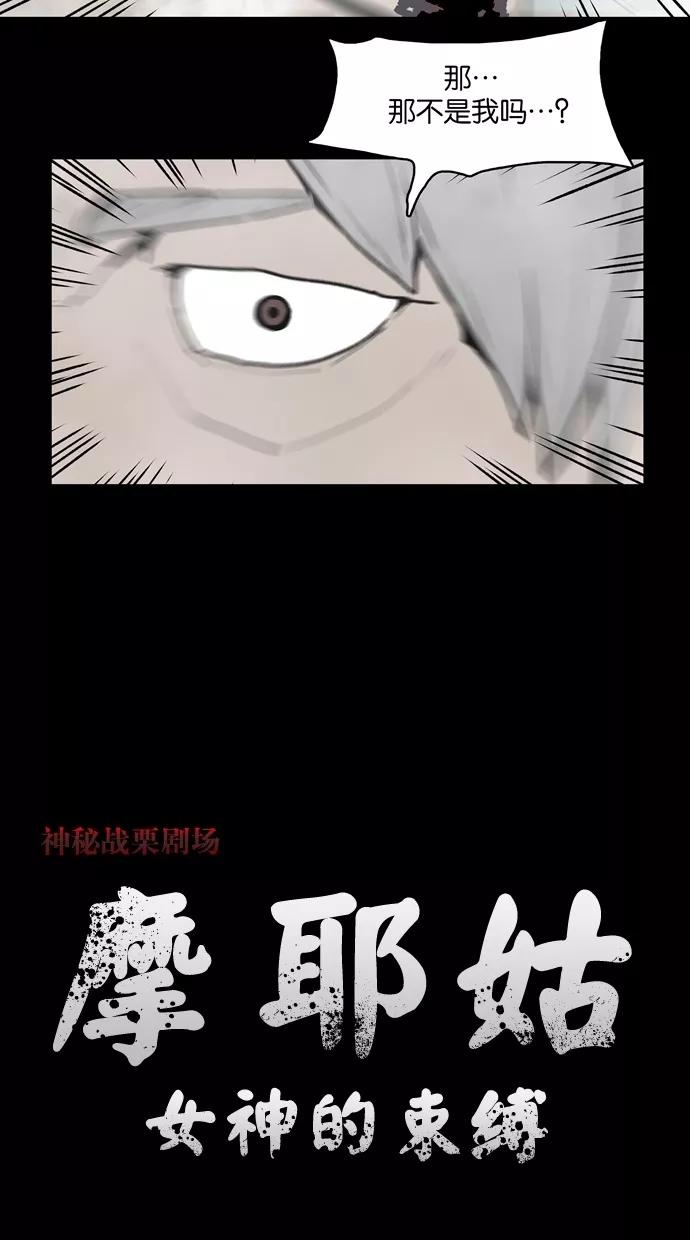 《摩耶姑-女神的束缚》第7话 第6页